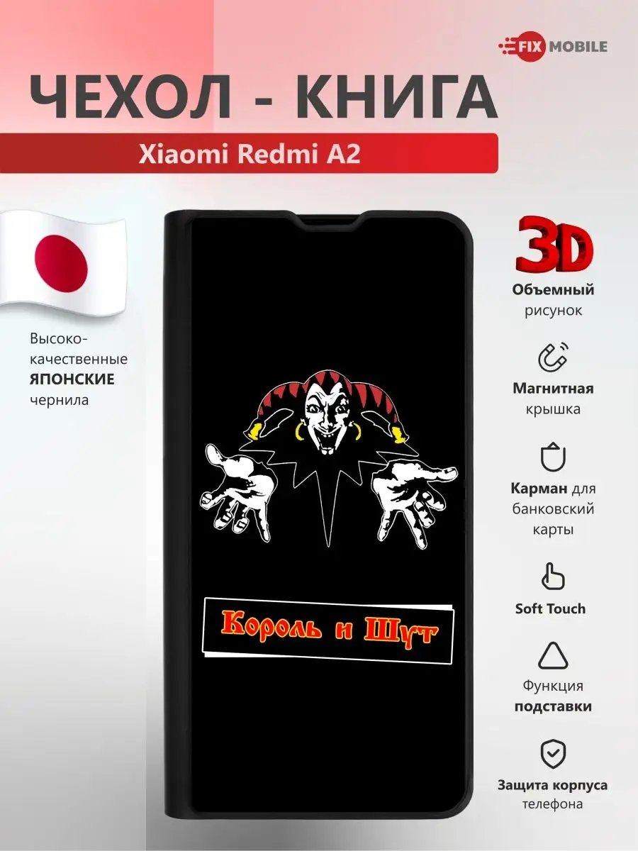 Чехол книжка Xiaomi Redmi A2 JFK 168252611 купить за 596 ₽ в  интернет-магазине Wildberries