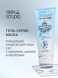 Гель Скраб Маска для лица 3 в 1, 120 мл Stellary Skin Studio 168252662 купить за 403 ₽ в интернет-магазине Wildberries