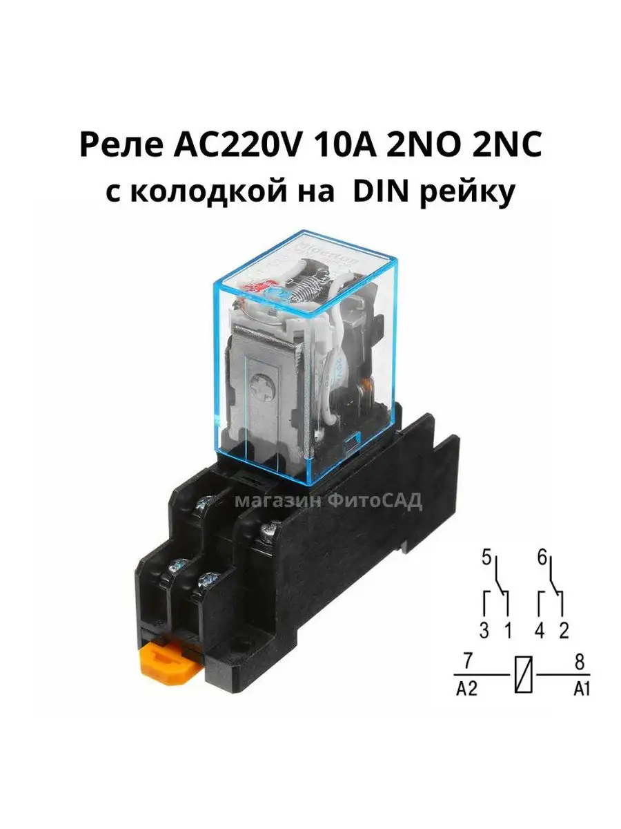 Электромагнитное промежуточное реле АС220V. 2NO. 2NC. F/S 168253447 купить  за 683 ₽ в интернет-магазине Wildberries