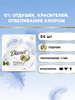 Прокладки Ежедневные без отдушек Мультиформ Skin Love 54 шт DISCREET 168257661 купить за 298 ₽ в интернет-магазине Wildberries