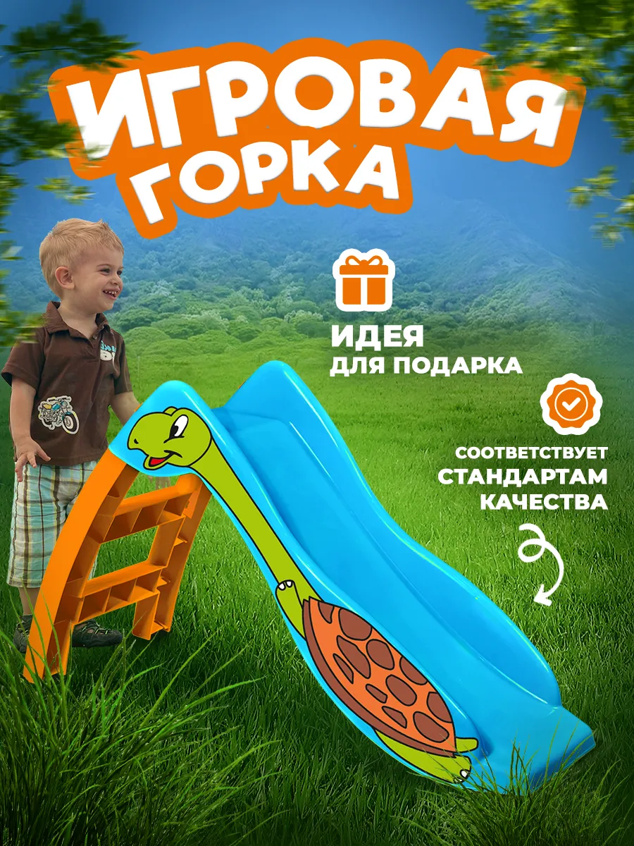 Горка игровая детская...