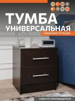 Тумба прикроватная в прихожую ОРИНОКО 168258815 купить за 1 821 ₽ в интернет-магазине Wildberries