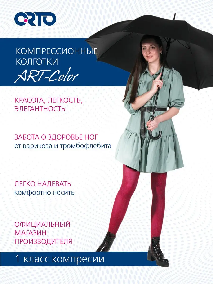 Компрессионные колготки 1 класс арт. 110