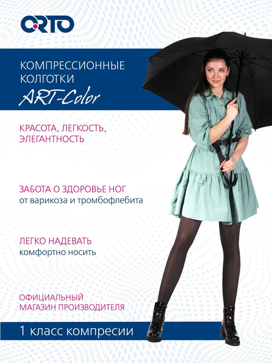 Компрессионные колготки 1 класс арт. 110
