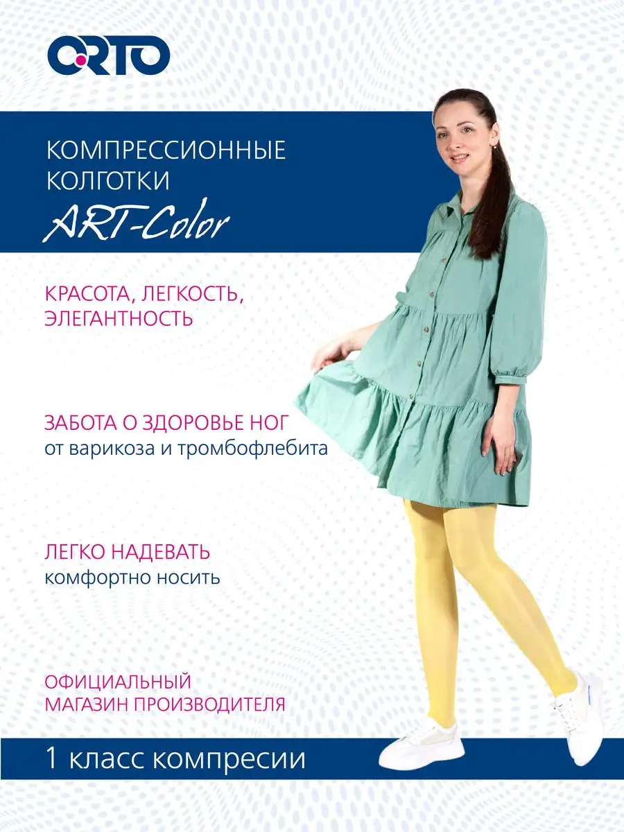 Компрессионные колготки 1 класс арт. 110