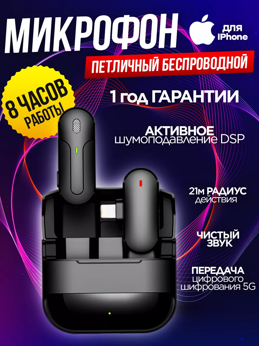 Микрофон петличный беспроводной для телефона iPhone Pro sound 168259128  купить за 1 477 ₽ в интернет-магазине Wildberries