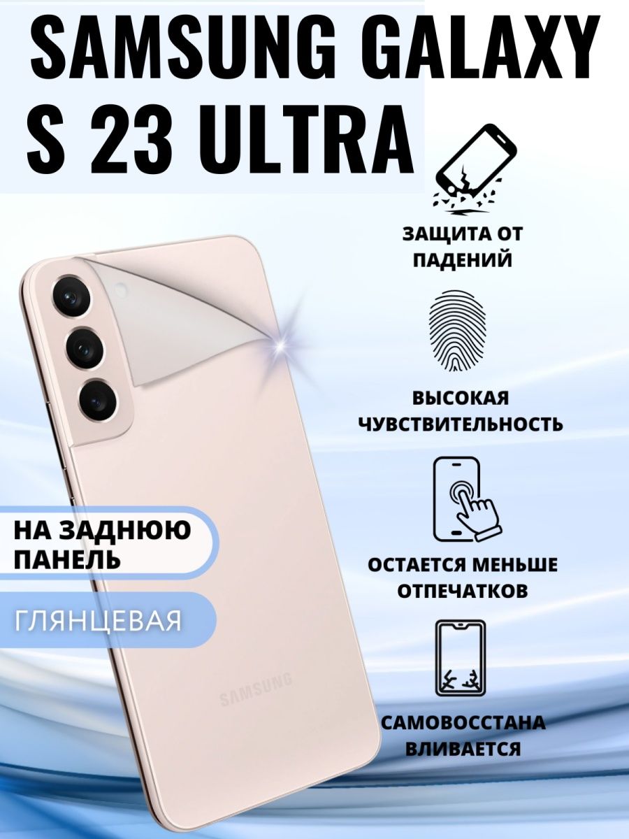 Гидрогелевая пленка samsung s23 ultra