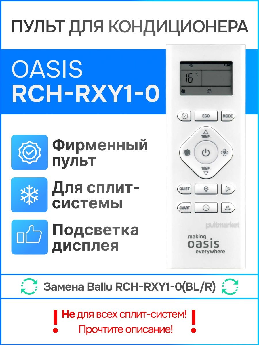 Пульт oasis everywhere инструкция. Пульт Oasis. Управление пультом кондиционера Oasis. Сплит система Оазис пульт значки. Пульт Oasis NTB 20.