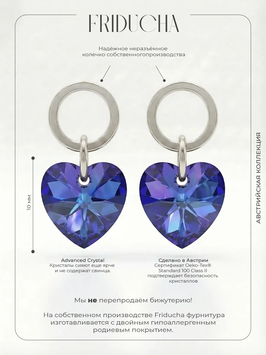 Подвески Atlântico Aurora, сердца Swarovski, 2 шт