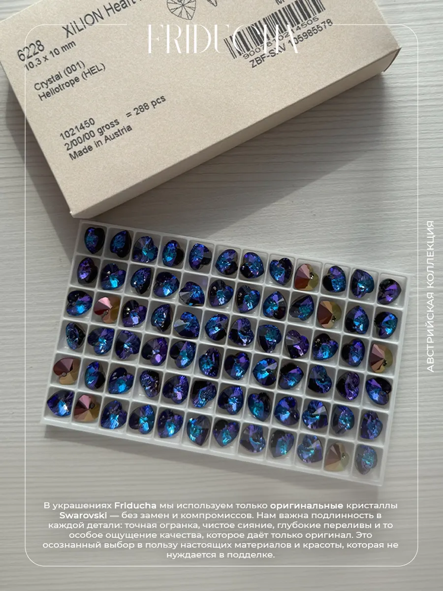 Подвески Atlântico Aurora, сердца Swarovski, 2 шт