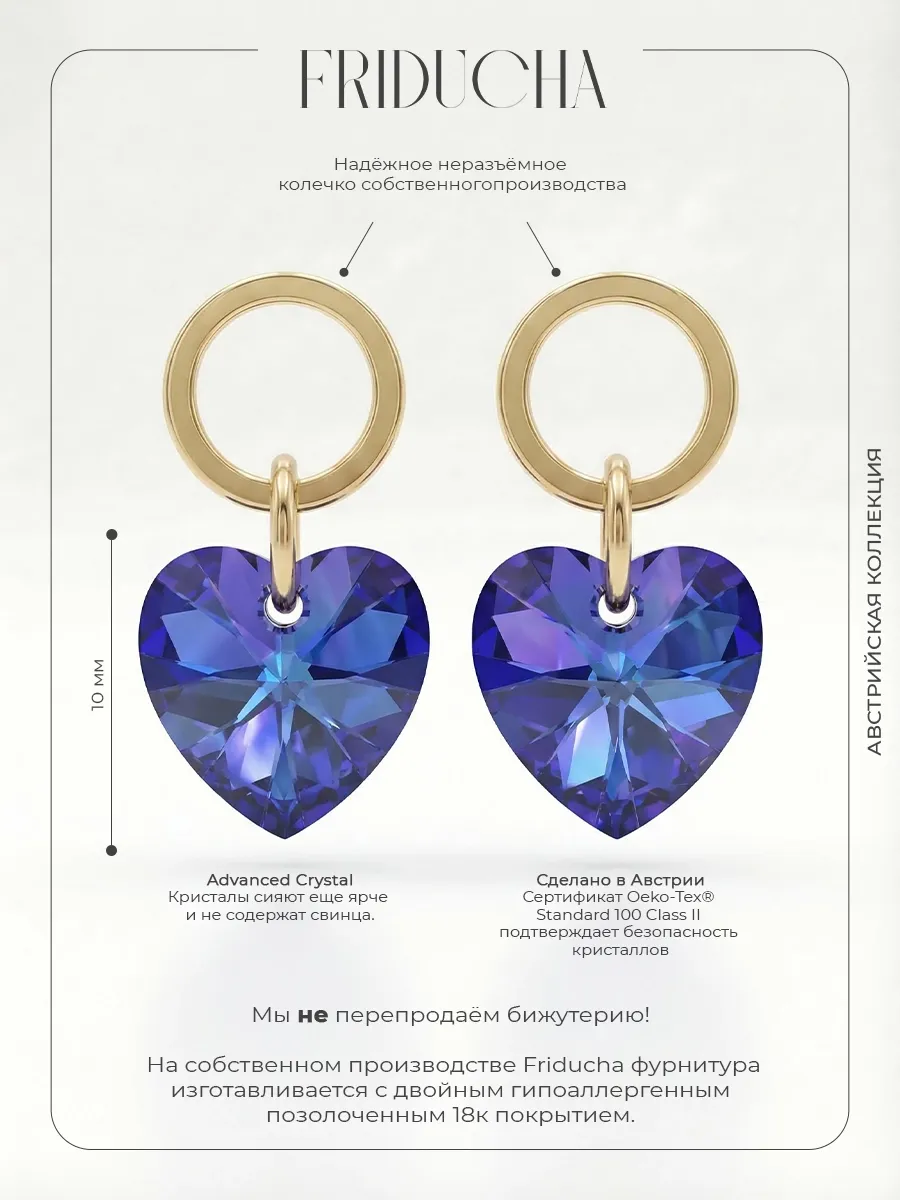 Подвески Atlântico Aurora Sol, сердца Swarovski, 2 шт