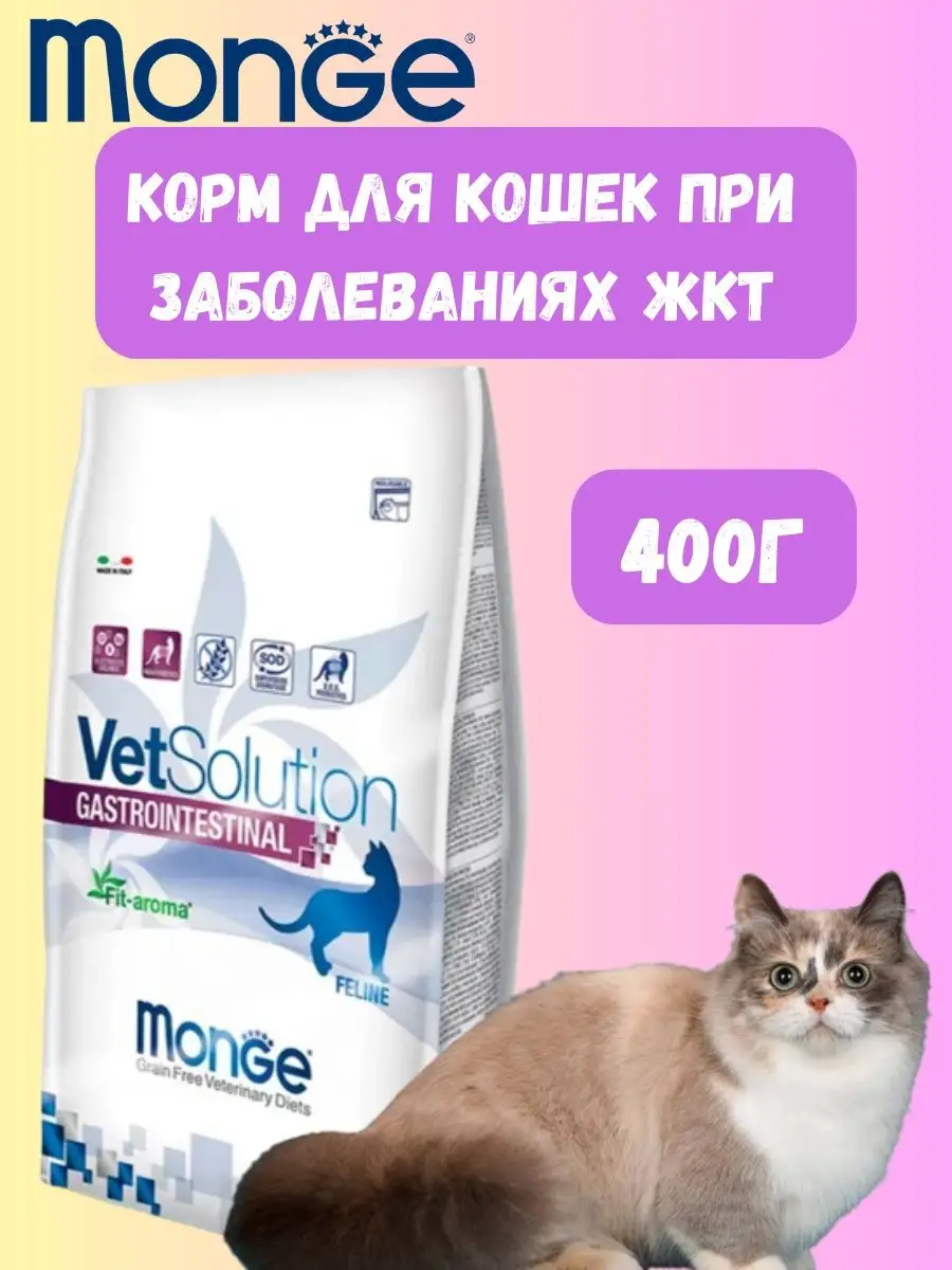 Vetsolution Gastrointestinal Для Собак Купить