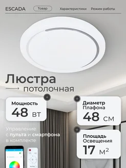 Люстра потолочная Escada светодиодная с пультом управления Escada Home 168260801 купить за 2 217 ₽ в интернет-магазине Wildberries