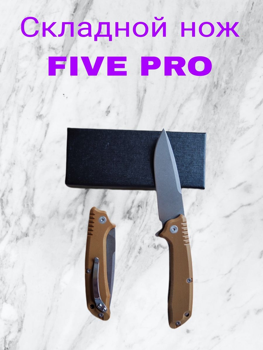 Ножи файв про. Нож Five Pro. Five-Pro нож сертификат. Нож складной Five Pro d2, черный (рукоятка g-10, подшипник). Как закрыть нож Five Pro 20.