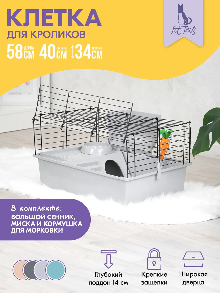 Клетка для грызунов...