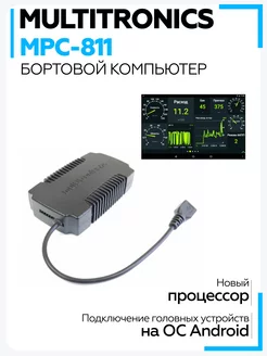 Диагностический маршрутный компьютер MPC-811 MULTITRONICS 168262059 купить за 7 517 ₽ в интернет-магазине Wildberries