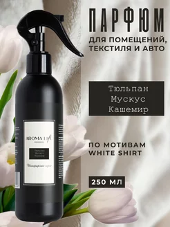 Освежитель воздуха парфюмированный для дома и авто Aroma Life 168262747 купить за 420 ₽ в интернет-магазине Wildberries