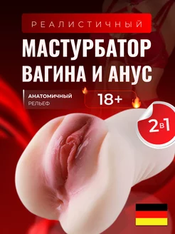 Реалистичный мастурбатор вагина и анус intimlab 168263671 купить за 819 ₽ в интернет-магазине Wildberries