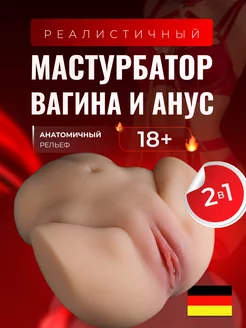 Реалистичный мастурбатор вагина и анус intimlab 168263683 купить за 2 068 ₽ в интернет-магазине Wildberries