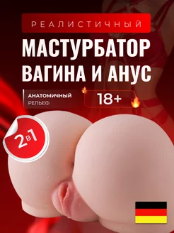 Реалистичный мастурбатор вагина и анус с попкой intimlab 168263693 купить за 2 495 ₽ в интернет-магазине Wildberries