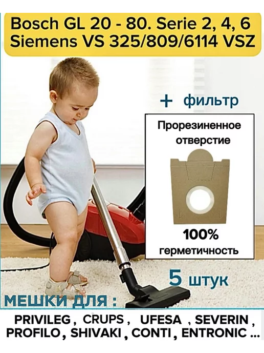 Bosch Мешки для пылесоса Бош GL-30 GL-40 GL-20 logo G ALL Siemens