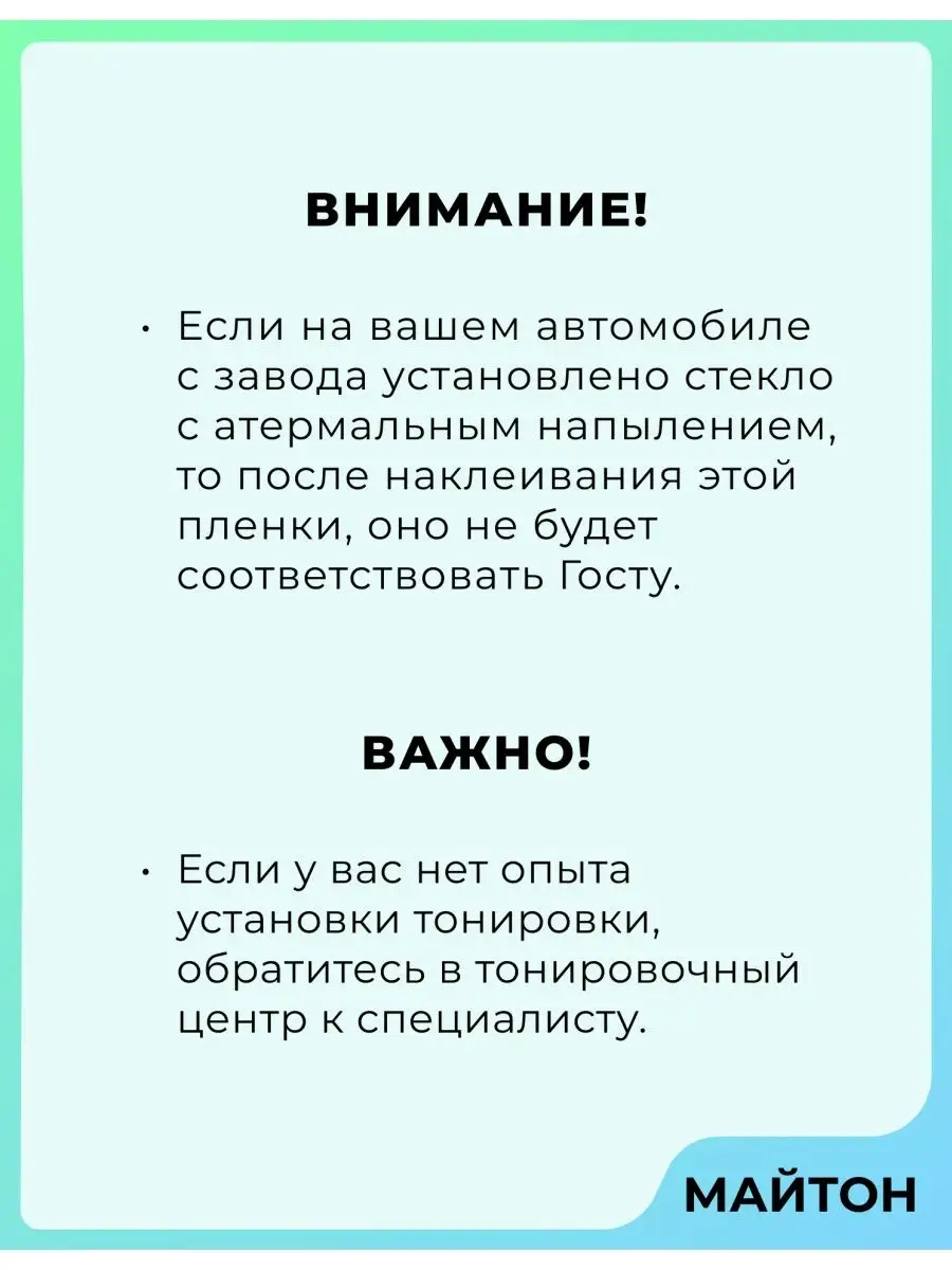 Автомобильная тонировка атермальная зелёная 75% по госту МАЙТОН 168263754  купить за 940 ₽ в интернет-магазине Wildberries