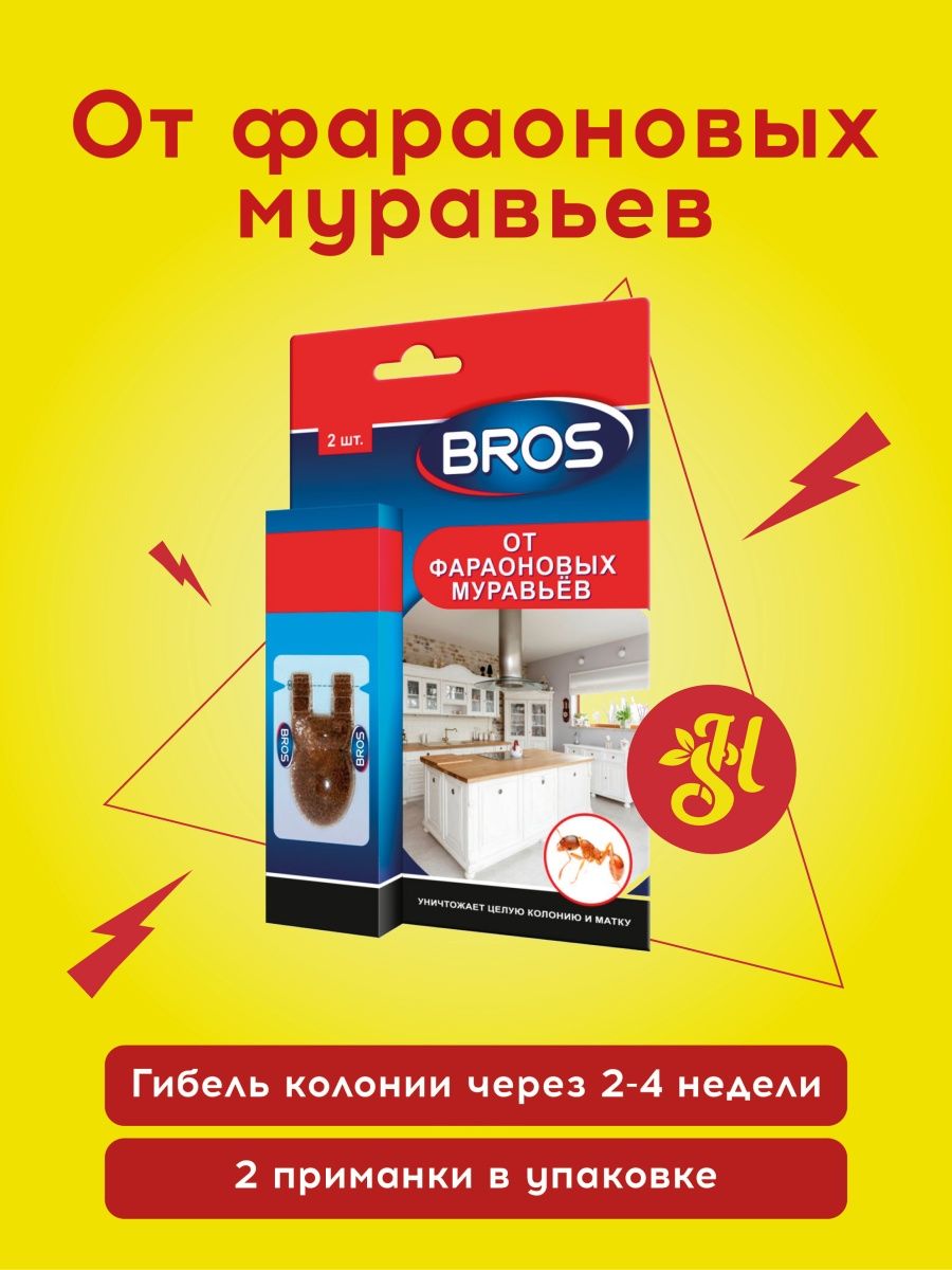 Средство от муравьев bros