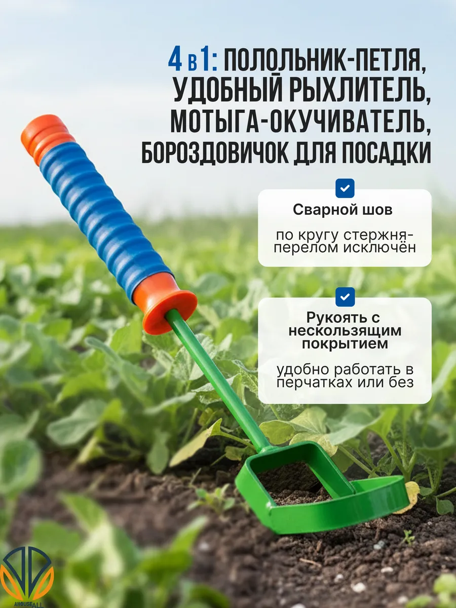 Мотыга-бороздовичок для посадки и прополки