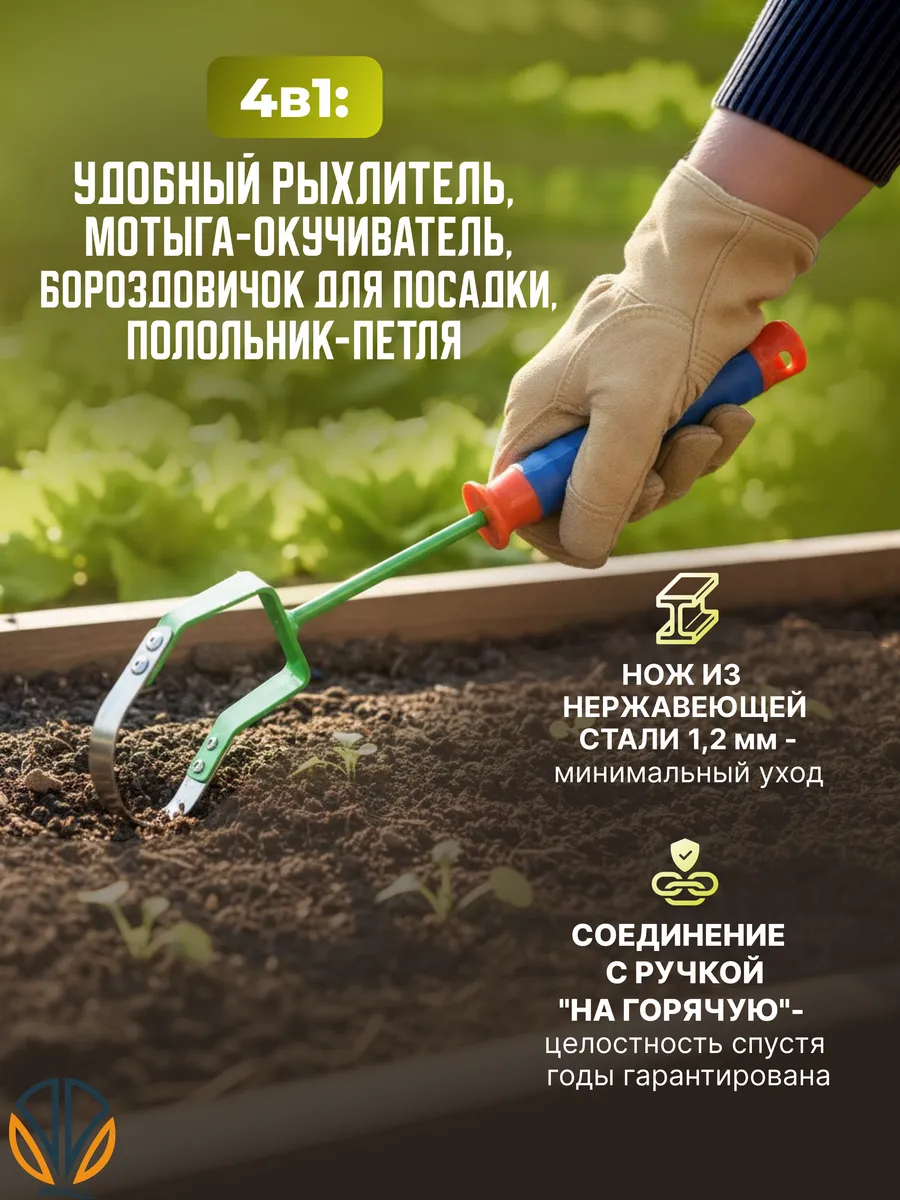 Мотыга-бороздовичок для посадки и прополки