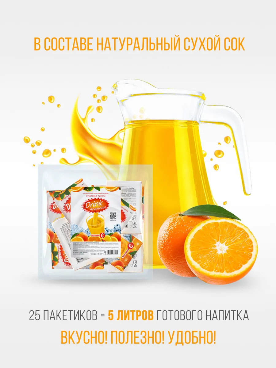 Растворимый фруктовый напиток DRINK апельсин, 500г
