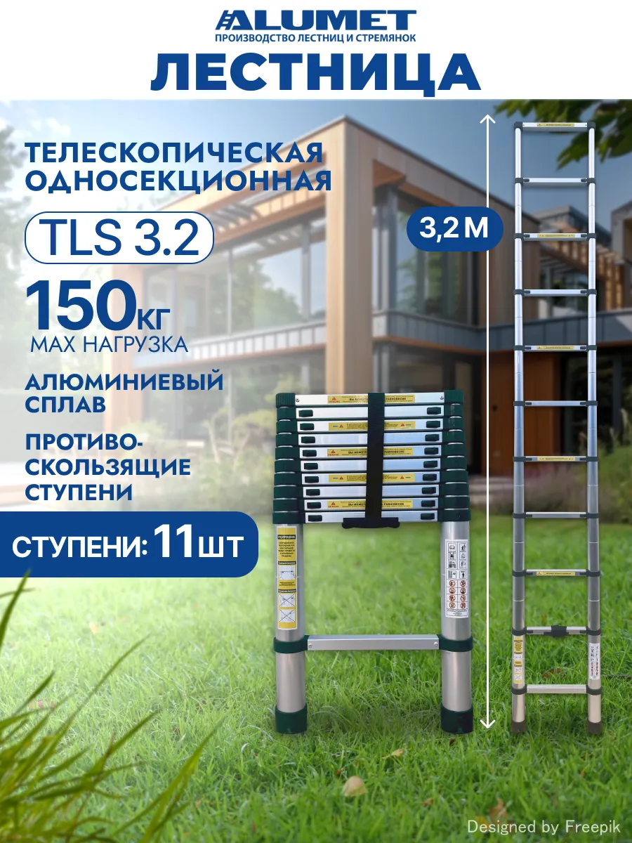 Лестница телескопическая алюминиевая ALUMET, 11 ступеней