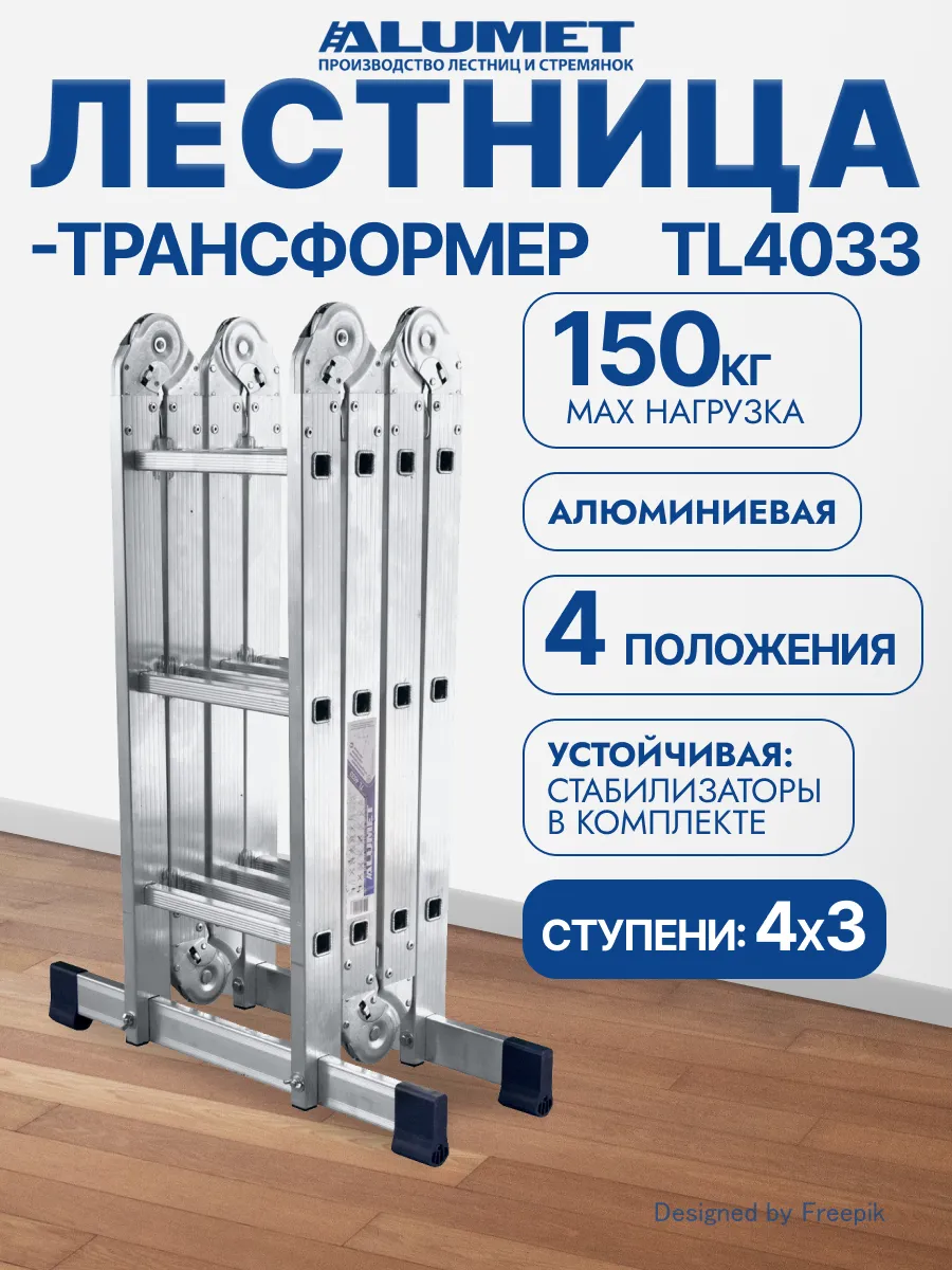 Лестница трансформер алюминиевая 4х3 ALUMET TL4033