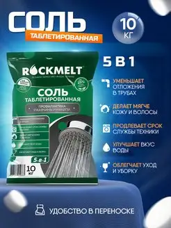 Соль для посудомоечных машин таблетированная 5в1, 10кг Rockmelt 168268402 купить за 765 ₽ в интернет-магазине Wildberries