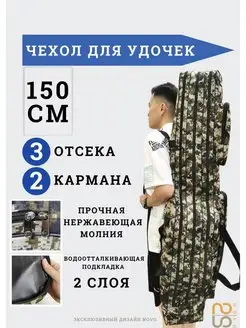 Чехол для удочек Novo 168268451 купить за 1 013 ₽ в интернет-магазине Wildberries