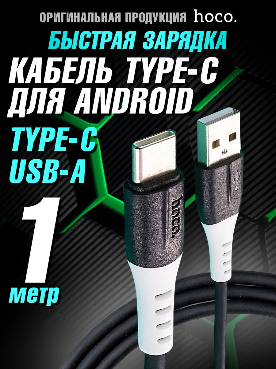 Кабель для зарядки телефона Type-C USB Hoco 168268947 купить за 282 ₽ в  интернет-магазине Wildberries