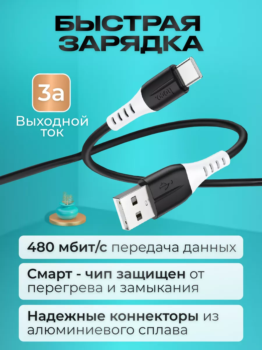 Кабель для зарядки телефона Type-C USB Hoco 168268947 купить за 282 ₽ в  интернет-магазине Wildberries