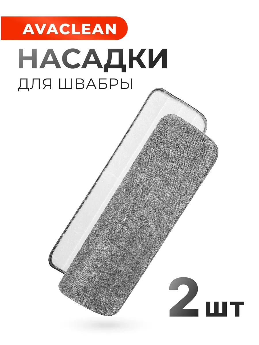 Насадка для швабры