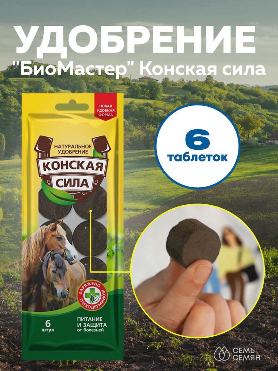 Конская сила удобрение