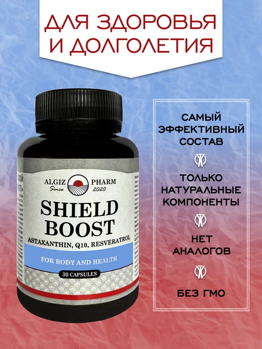 Algiz Pharm Комплекс антиоксидантов Shield Boost