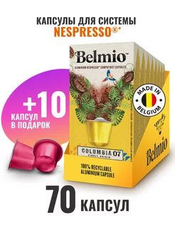 Капсулы для кофемашины Nespresso Colombia 80 шт Belmio 168270129 купить за 2 053 ₽ в интернет-магазине Wildberries