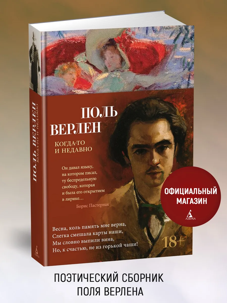 Когда-то и недавно