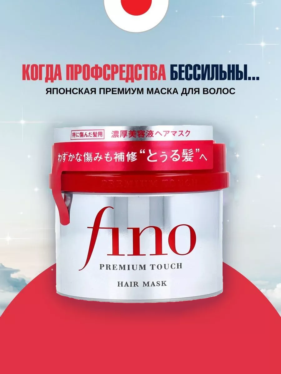 Fino Premium глубокопроникающая питательная маска для волос TSUBAKI  168270330 купить за 1 700 ₽ в интернет-магазине Wildberries