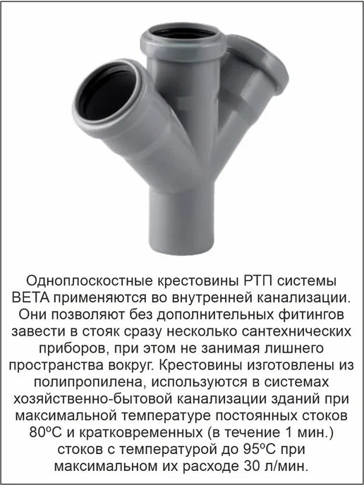 РосТурПласт Крестовина канализационная 50х50х50х45 градусов (2 шт), 50x50x45, 2 шт, фото 2