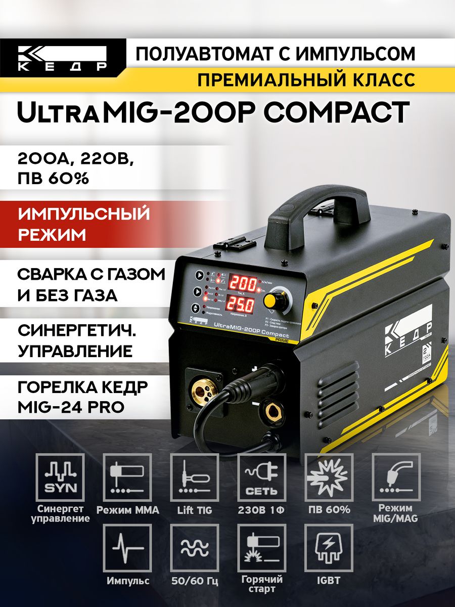 Ultramig compact. Источник сварочный кедр ultramig-500 (380в, 10-500а), ,. Полуавтомат кедр ultramig-200p Compact 220в 20-200а.