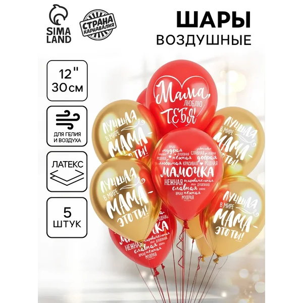 Шарики воздушные латекс 12" "Мама. Пожелания" 5 штук