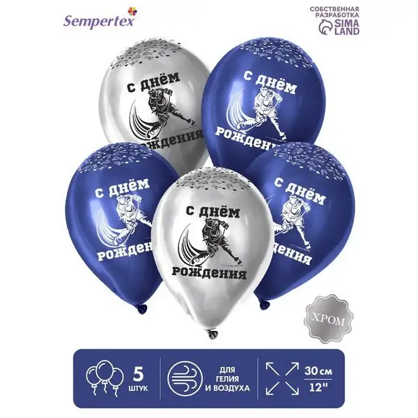 Шар латексный 12" "С Днём Рождения, хоккеист", набор
