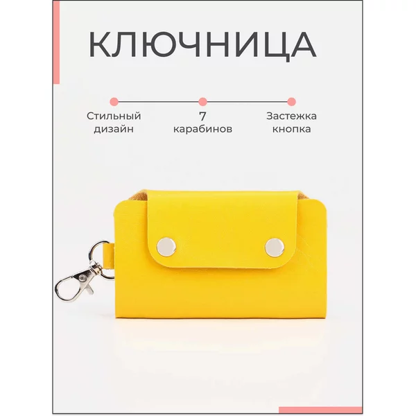 Ключница карманная кожаная экокожа
