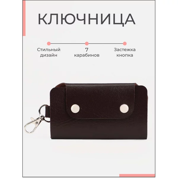 Ключница карманная кожаная экокожа