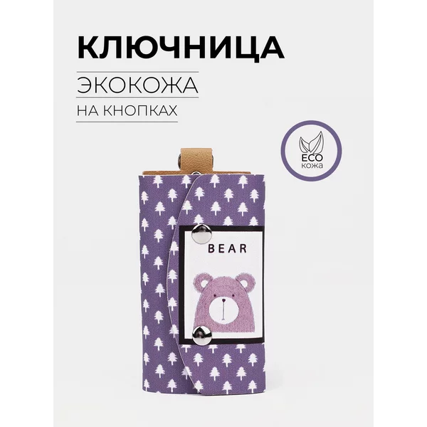 Ключница карманная