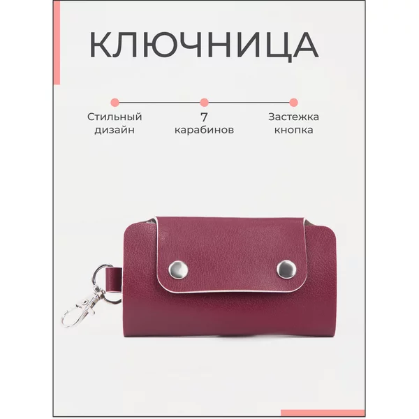 Ключница карманная кожаная экокожа